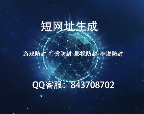 安全短鏈接生成技術咨詢指南